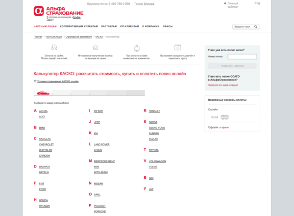 Калькулятор КАСКО на официальном сайте Альфастрахование