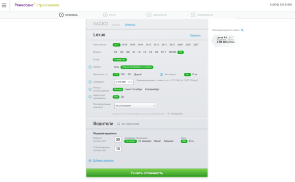 Калькулятор КАСКО на официальном сайте СК Ренессанс