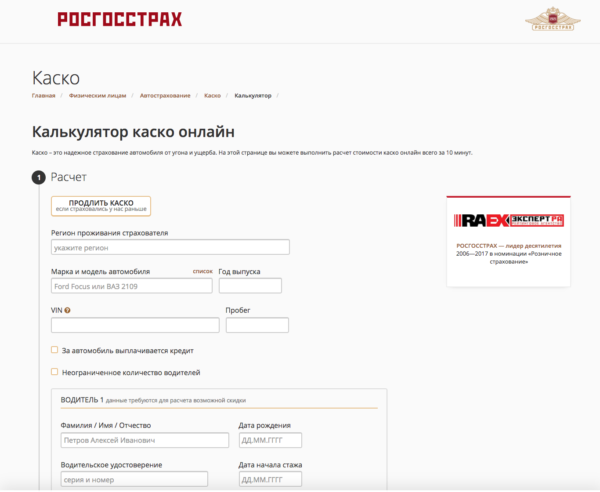 Онлайн-калькулятор КАСКО на сайте СК Росгосстрах