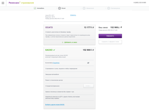 Результат расчета стоимости КАСКО в СК Ренессанс